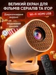 Проектор для фильмов портативный LED для домашнего кинотеатра с Wi-Fi HDMI USB зеркалированием экрана пультом встроенным динамиком с поворотом 180° для просмотра сериалов игр компактный для дома квартиры отдыха - изображение 1