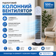 Колонный вентилятор 500Вт с таймером 60мин Напольный электрический вентилятор 3 скорости для дома офиса до 20 кв м - изображение 1