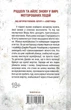 Хранителі смерті Тесс Ґеррітсен - изображение 2