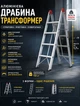 Драбина алюмінієва драбина трансформер двостороння 4х2 сходинки для дому та ремонту 170см до 150кг - зображення 1