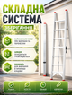 Лестница алюминиевая приставная складная 3 метра стремянка трансформер для ремонта и малярных работ с антискользящими ступенями - изображение 4