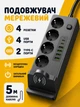 Подовжувач мережевий фільтр 5 м з безпровідною зарядкою на 4 розетки + 4USB + 2Type-C 994-2PD Чорний - зображення 1