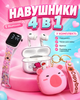 Дитячі бездротові Bluetooth навушники TWS 4в1 рожевий набір для дівчинки з міні смарт годинником зарядним кейсом захисним чохлом до кейсу навушників брелоком Капібара Capybara та ремінцем стильний комплект аксесуарів для щоденного використання - зображення 1