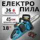 Аккумуляторная бесщеточная электропила (18", 45 см) Мощная электрическая цепная пила с 2 акб для распилки дерева TC - изображение 7