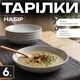 Супові скляні тарілки 20 см, набір 6 шт, круглі сірі тарілки - зображення 1