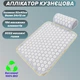 Масажний килимок Аплікатор Кузнєцова + валик масажер для спини/шиї/ніг/стоп/голови/тіла OSPORT (n-0141) Сіро-білий - зображення 1