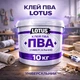 Клей ПВА строительный LOTUS универсальный для обоев, дерева, бумаги и картона 10 кг - изображение 1