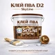 Клей ПВА D2 водостійкий Skyline для дерева, ДСП, МДФ та меблів 1 кг - зображення 1