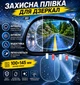 Захисна плівка анти-дощ на дзеркала заднього виду, 100х145 мм, 2 шт, для хорошої видимості на дорозі, універсальна, легко клеїться - зображення 1
