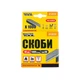 Скоби загартовані MASTERTOOL R53 14 мм 1000 шт 41-0314 - изображение 2
