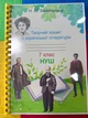 Творческая тетрадь по украинской литературе, 7 класс НУШ (по программе Яценко) - изображение 2