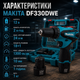 Аккумуляторный шуруповерт DF330DWE 12V с набором бит и 2 аккумуляторами - изображение 5