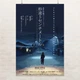 Постер "5 сантиметров в секунду", 5 Centimeters per Second, аниме, A3 42×28 см (id7276) - изображение 1