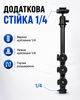 Професійний штатив Yunteng 150 см для телефону смартфона камери фото та відеозйомки підлоговий тримач з поперечною штангою 1/4 для кільцевої лампи блогу стримів (338750) - зображення 4