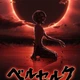 Інтер'єрна картина Берсерк, Berserk, аніме постер, 42×30 см (id5218) - зображення 4