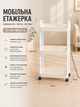 Полиця-етажерка 64205 / Мобільна пластикова етажерка 31×21×85,5 см - изображение 7
