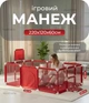 Дитячий манеж ігровий із баскетбольним кошиком і футбольними воротами, манеж для дітей із сухим басейном для кульок 220х120х60 см Червоний - зображення 1