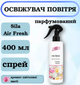 Парфюмированный освежитель воздуха для помещения Sila Air Fresh Floral Magic, 400 мл - изображение 1