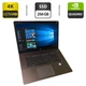 Мобільна робоча станція HP ZBook Studio G3 / 15.6" (3840x2160) IPS / Intel Xeon E3-1505M v5 (4 (8) ядра по 2.8 - 3.7 GHz) / 16 GB DDR4 / 256 GB SSD / nVidia Quadro M1000M, 4 GB GDDR5, 128-bit / WebCam б/в - зображення 1