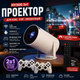 Смарт проектор для дому MD16969 Мультимедійний відеопроектор HY300 2в1 Портативний домашній кінотеатр на Android 11 з картою пам'яті 64 ГБ Ігрова консоль із джойстиками для перегляду кіно та відеоігор на великому екрані - зображення 1