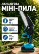 Акумуляторна ланцюгова пила та акумуляторний секатор в кейсі садовий набір 2в1 2 АКБ 48 В гілкоріз сучкоріз набір інструменту для дачі - зображення 2