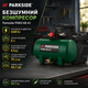 Бесшумный компрессор Parkside PSKO 68 A1 550 Вт 6 л 8 Бар 75 л/мин безмасляный - изображение 1