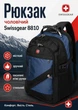 Мужской рюкзак Swissgear 8810, универсальный портфель для города, туризма, учебы, с USB портом, отделением для ноутбука, синий - изображение 1
