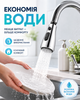 Аератор для крана 2 режими насадка для кухонного крану насадка для змішувача для економії води та миття посуду BRS Silver - зображення 3