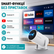 Смарт проектор MAGCUBIC для дому Android 11 Wi-Fi Bluetooth Smart TV мультимедійний портативний домашній кінотеатр 4K із вбудованим динаміком для смартфона компактний лед проектор з проекцією на стіну шпалери стелю - зображення 3