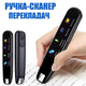 Сенсорна ручка-перекладач A15S, сканує та перекладає текст 112 мовами, функція голосового перекладу, переклад по фото, онлайн/оффлайн переклад, підтримка карт пам'яті, Bluetooth - зображення 1