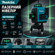Аккумуляторный лазерный нивелир Makita SK700GDZ с 3D-4D-уровнем (3,7 В, 5 Ач) - изображение 2