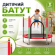 Детский батут с защитной сеткой — безопасные и активные игры каждый день - изображение 2