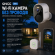 Беспроводная Wi-Fi камера видеонаблюдения GNCC W1 автономная на батареях с концентратором и цветным ночным видением - изображение 1