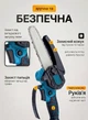 Пилка на акумуляторі електропилка ланцюгова мініпила ручна садова портативна маленька пила для будинку дачі саду обрізки гілок садових дерев кущів універсальний сучкоріз акумуляторний в кейсі OnePro Блакитний 74008 - зображення 5