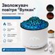 Зволожувач повітря Вулкан 360 мл / Настільний ультразвуковий ароматизатор, нічник зі світлодіодним підсвічуванням від USB - изображение 6