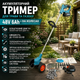 Триммер для травы аккумуляторный 48V 6Ah на колесах, 10000 об/мин, телескопическая штанга, 230 мм - изображение 1