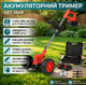 Триммер аккумуляторный 48V 6Ah 12000 об/мин, садовый для травы, диаметр штанги 26 мм, 2 АКБ - изображение 1