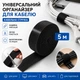 Универсальный органайзер для кабелей 5 м / кабельная лента на липучке Velcro / многоразовая стяжка для проводов / фиксатор кабеля черный (76634690) - изображение 1