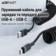 Кабель спиральный пружина USB на Type-C ACEFAST C14-04 spring charging data cable (1.2m,, 3A, 480 Mbps). Black - изображение 5