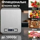 Электронные кухонные весы с металлической платформой UChef SF-2012 до 10 кг (1166) - изображение 4