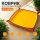 Садовый коврик для пересадки растений 100×100 см | Многоразовый коврик с бортиками для работы с грунтом и цветами, желтый - изображение 2