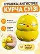 Антистресс игрушка Цыпленок Суизи сквиши Squishies мягкая для рук мужчин женщин детей - изображение 1