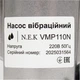 Насос вібраційний N.E.K VMP110N верхній забір - зображення 6