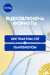 Ночной крем NIVEA Против морщин + контуринг 65+ 50 мл (5900017103266) - изображение 5