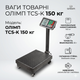 Ваги товарні платформні Олімп TCS-K до 150 кг (300х400 мм) електронні з акумулятором - изображение 4