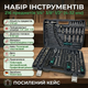 Набір інструментів 216 предметів 1/4" 3/8" 1/2" (4–32 мм) у посиленому кейсі - зображення 1