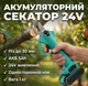 Аккумуляторный секатор 24V 5Ah для обрезки веток до 30 мм с 2 АКБ и кейсом - изображение 1