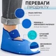 Охлаждающие ботинки, синие, 1 пара (B08PDVTD2M) - изображение 4