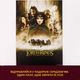 Деревянный фигурный пазл Woods Story Властелин Колец Lord Of The Rings Братство Перстня XXL 45х32 см - изображение 2