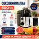 Соковыжималка Crownberg 600Вт электрическая центробежная с горловиной 65 мм для фруктов овощей и ягод - изображение 1